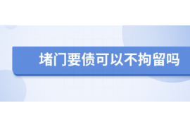 遵化市专业要账公司如何查找老赖？